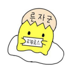 른자군