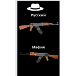 The Совет Мафия