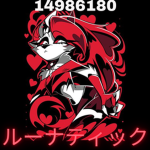 ルーナティック