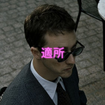 適所