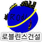 로블린스 건설회사