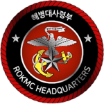 덕산대 | ROK Marine Corps Education & Training Groupㅍ