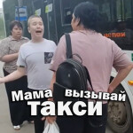 🚕 Мама, вызывай такси! Обби