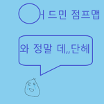 어드민 접프맵 그룹 제작####