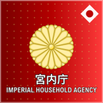 Imperial Guard Headquarters 皇宮警察本部
