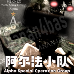[ α ] ALPHA | 阿尔法