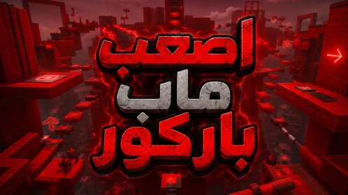 اصعب ماب باركور