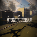 Amphoe Ban Lam | Phetchaburi [New]