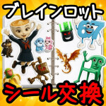 [ブレインロットシール交換]バレリーナカプチーナオビー