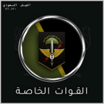 |SA| القوات الخاصة