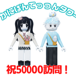 SCES村！