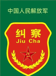 PFⅡ中国人民解放军警备纠察Ⅱ Chinese People's Liberation Army (