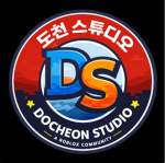 도천스튜디오 Docheon Studio