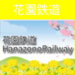 [Operating System] Garden Railway | Hanazono Railway
