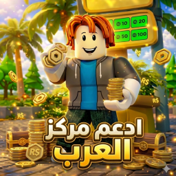 ادعم مركز العرب💸