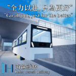 海倫鐵路-Helen Transit Railway