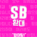 SB ENTERTAINMENT