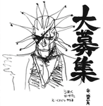 番隊 (Jūichibantai) - 11ª Divisão