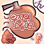 뿌지익 스튜디오
