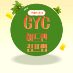 GYC 어드민 점프맵 [중규모 업뎃]
