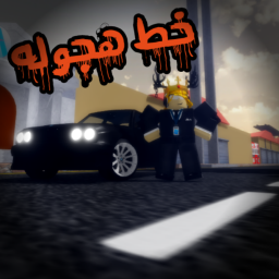 خط هجوله
