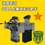 RBXHN :| 中国人民解放军火箭军