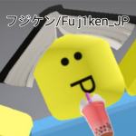 フジケン当局【公式】