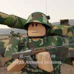 [CPLAAD] 105th Armored Division｜第105装甲师