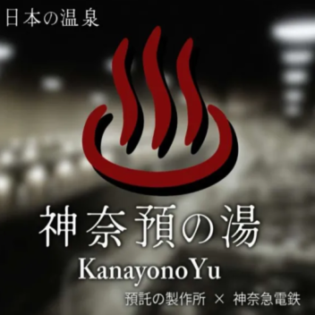 ♨ KanayoOnsen ♨
