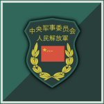 Central Military Commissionᅠᅠ