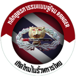 หลักสูตรการรบแบบจู่โจม RANGER