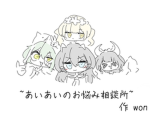 ~あいあいのお悩み相談所~