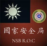 中華民國國家安全局 National Security Bureau of the R.O.C