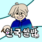 한국쌀밥의 게임세상 그룹