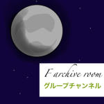 【黄昏の夜】