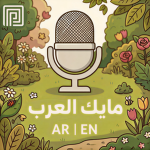 Arab Hangout Studio