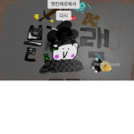 (다크)블랙의 그룹