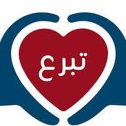 تبرع