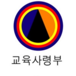 Training & Doctrine Command 육군교육사령부