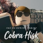 Cobra Hisk [Fmaily] Group Thumbnail