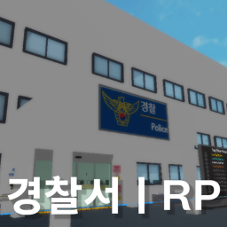 경찰학교 RP [BETA]