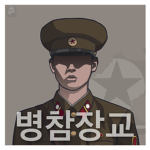 [DPRK] Quartermaster