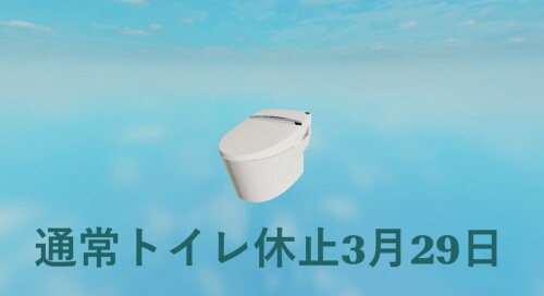Public Rest Room (Temporary Aerial Toilet)