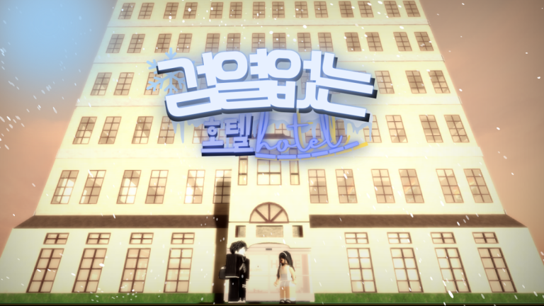 [음성채팅] 검열없는 호텔 게임 플레이 스크린샷 2 | 로블독