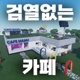 검열없는 카페