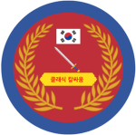 대한 클래식 칼싸움 협회