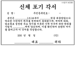 신 포 각