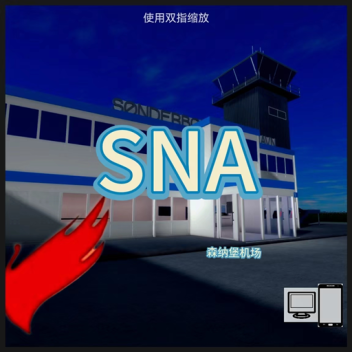 森纳堡国际机场 SennaburgAirport