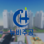 뉴비주공 공식그룹