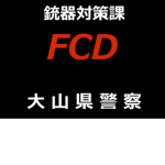 警備部|Oyama Police SD
